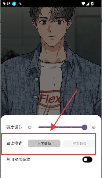 怎么设置翻页模式配图2