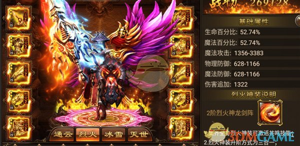 《烈火星辰传奇》神装系统介绍