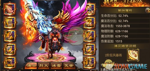 《烈火星辰传奇》神装系统介绍