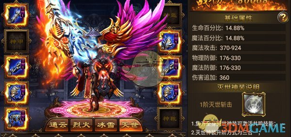 《烈火星辰传奇》神装系统介绍