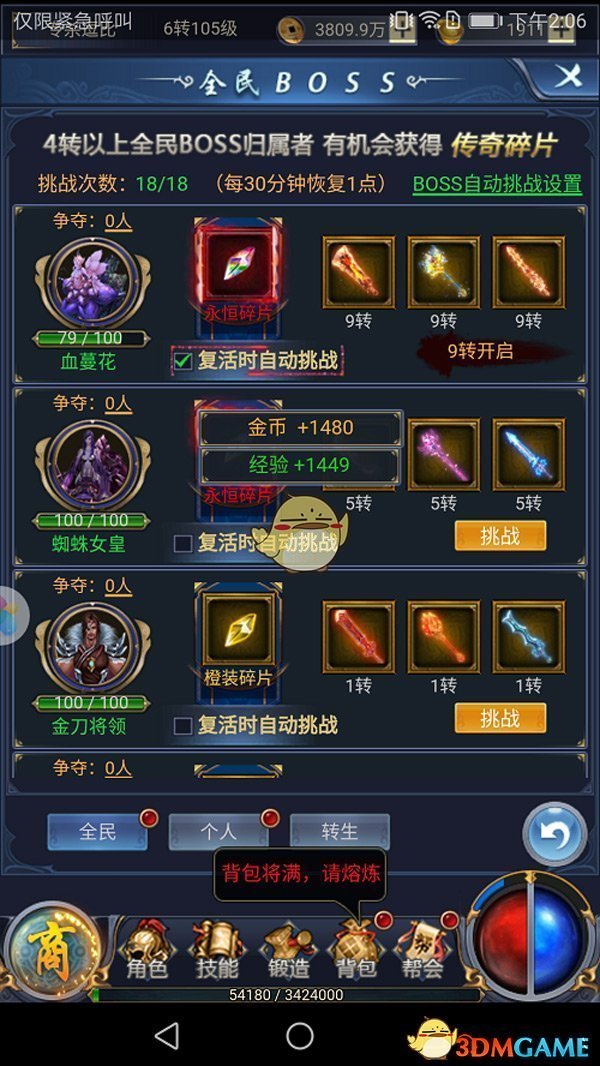 《烈火星辰传奇》boss系统玩法攻略