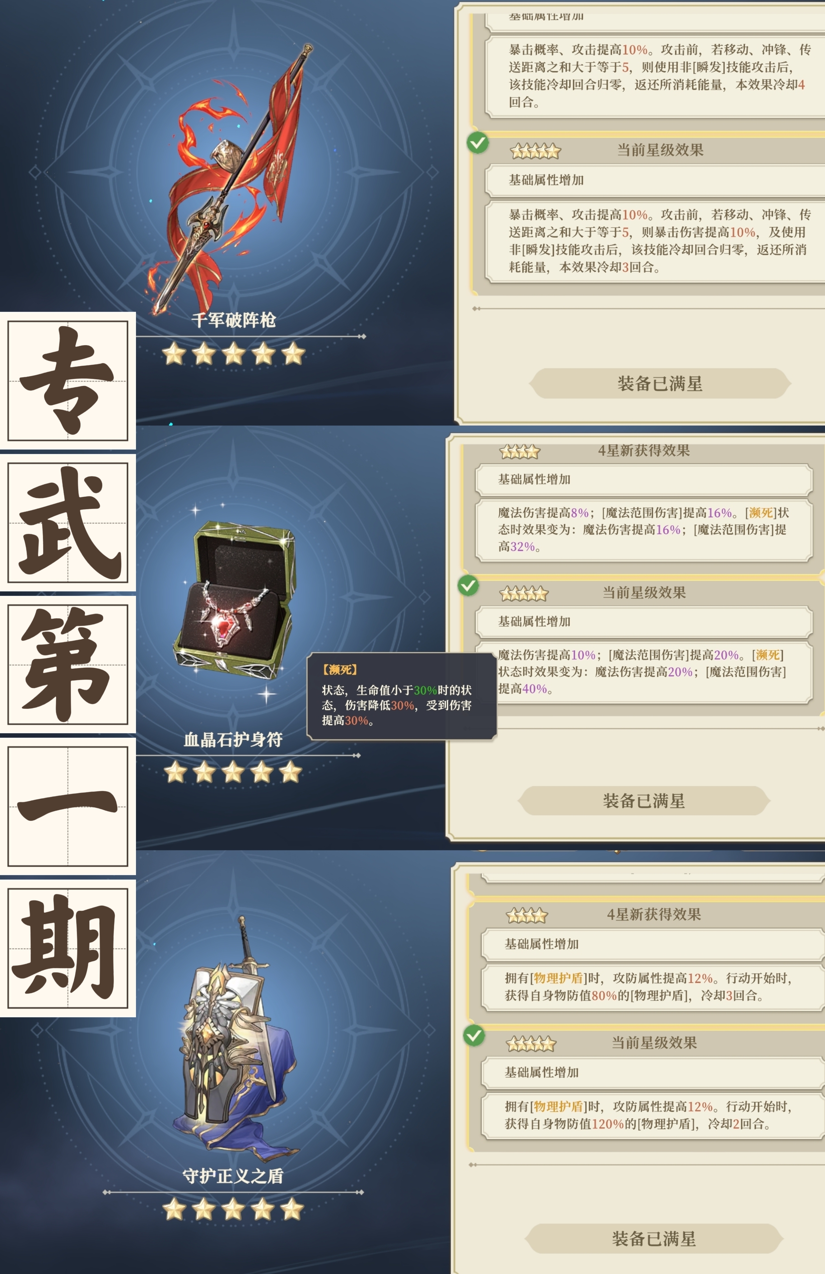 《铃兰之剑：为这和平的世界》专武全图鉴点评