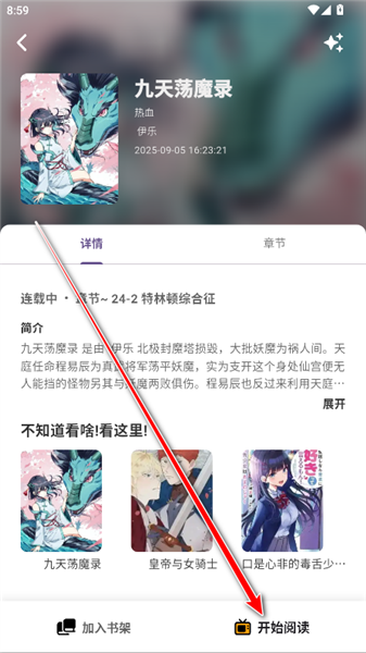 怎么搜索漫画资源配图3