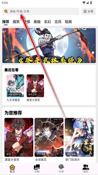 怎么搜索漫画资源配图1