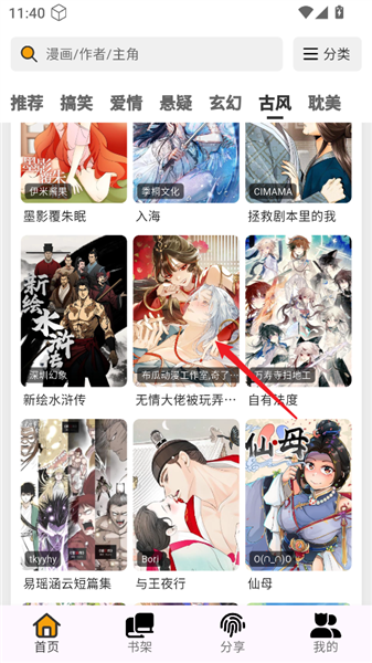 怎么加入书架配图3