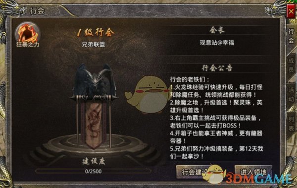 《热血合击传奇》加入行会方法