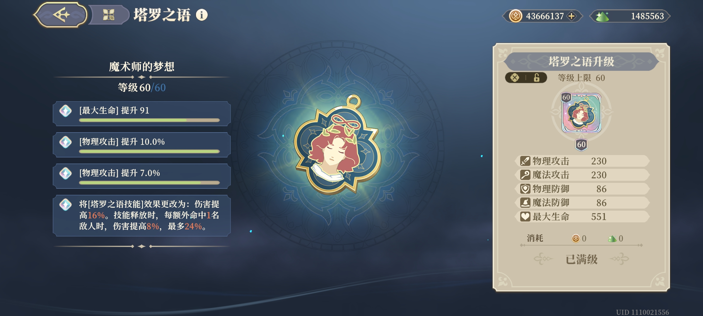 《铃兰之剑：为这和平的世界》值得升级塔罗建议