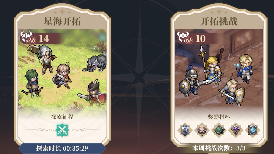 《铃兰之剑：为这和平的世界》开拓征程玩法介绍