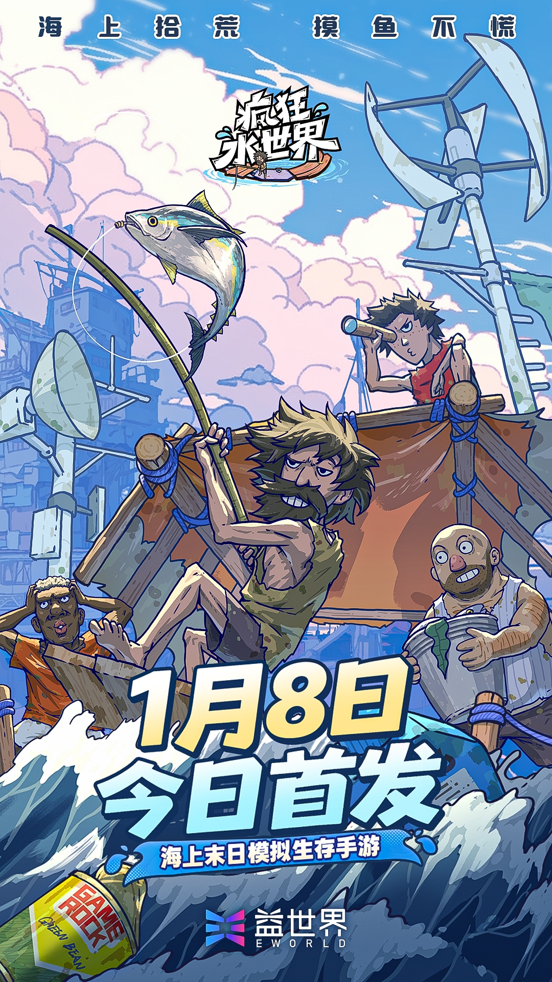 益世界新作《疯狂水世界》首发上线，开拓海上末日生存新题材