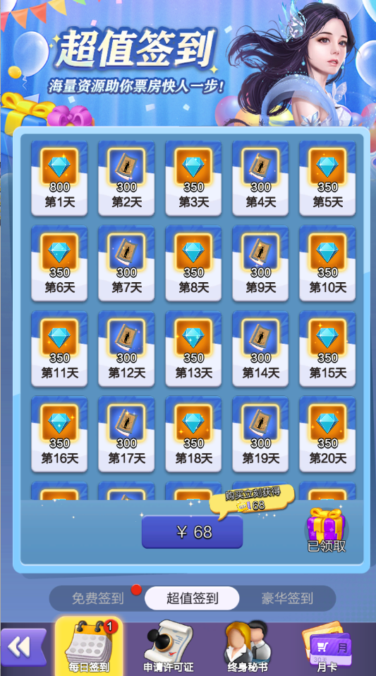 票房大卖王钻石获取方法途径