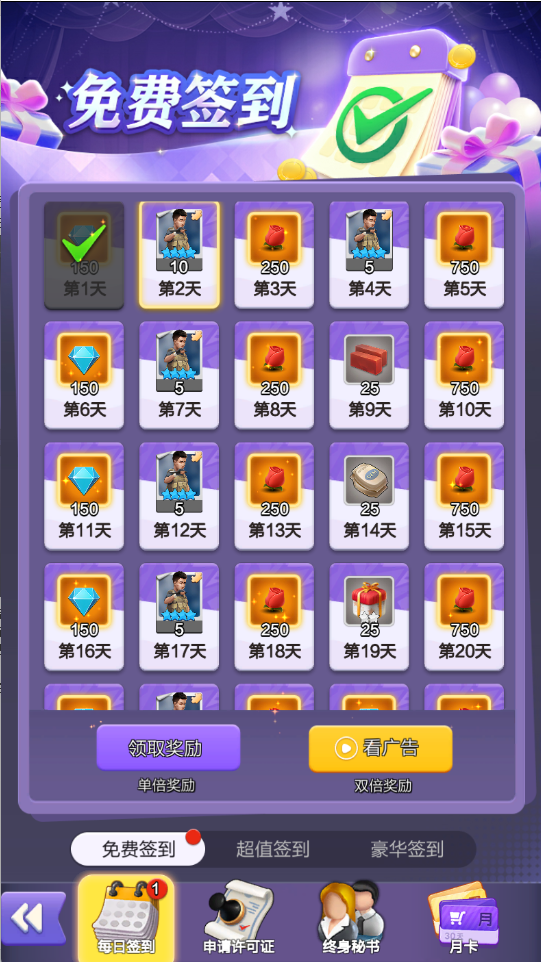 票房大卖王钻石获取方法途径