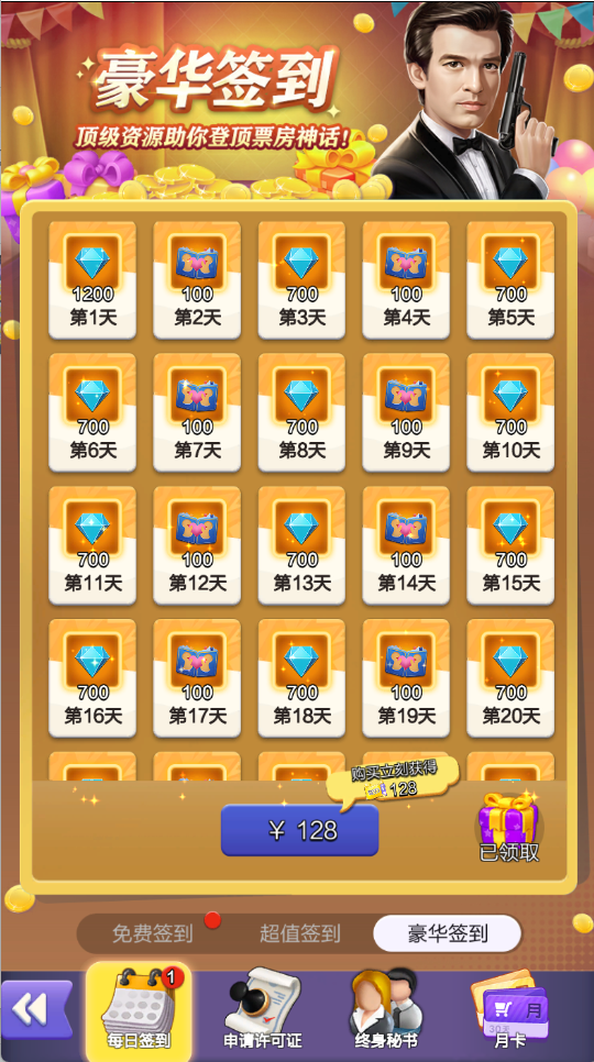 票房大卖王钻石获取方法途径