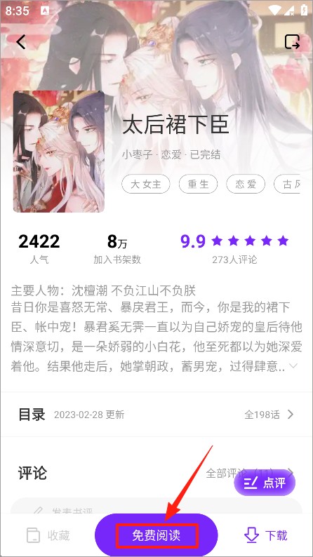 零界绘漫画免费版app使用方式-4