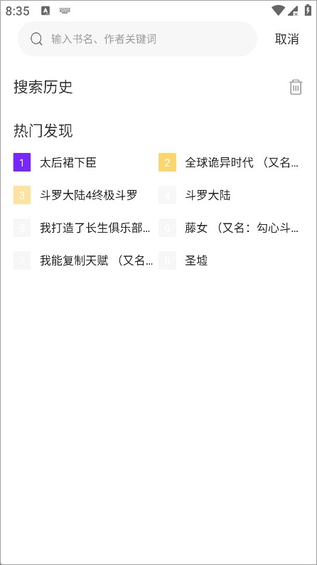 零界绘漫画免费版app使用方式-3
