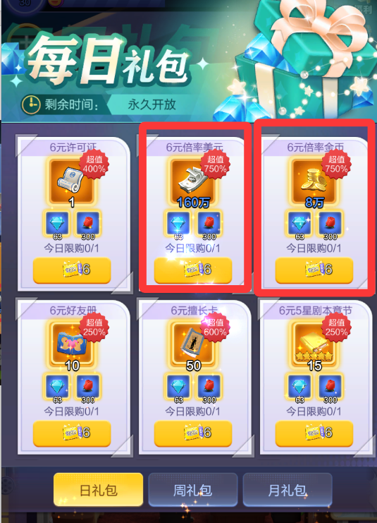 票房大卖王金币美元获取途径及使用推荐