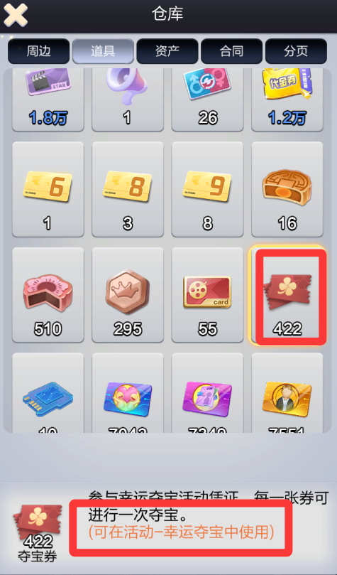 票房大卖王重要道具使用详情