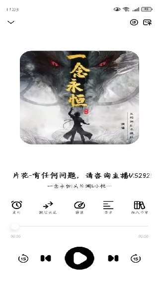 小梨听书app使用方式-4