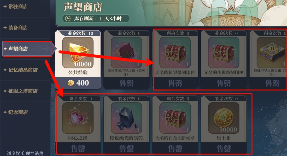 《铃兰之剑:为这和平的世界》商店兑换优先级