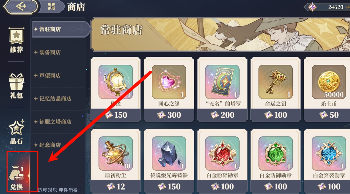 《铃兰之剑：为这和平的世界》商店兑换优先级