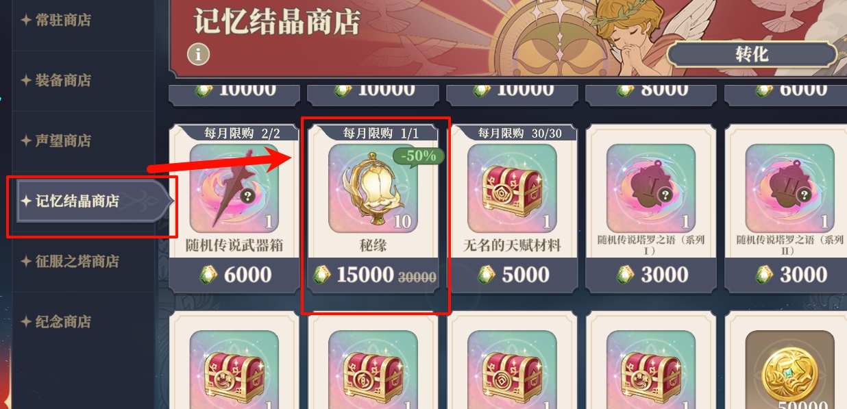 《铃兰之剑:为这和平的世界》商店兑换优先级