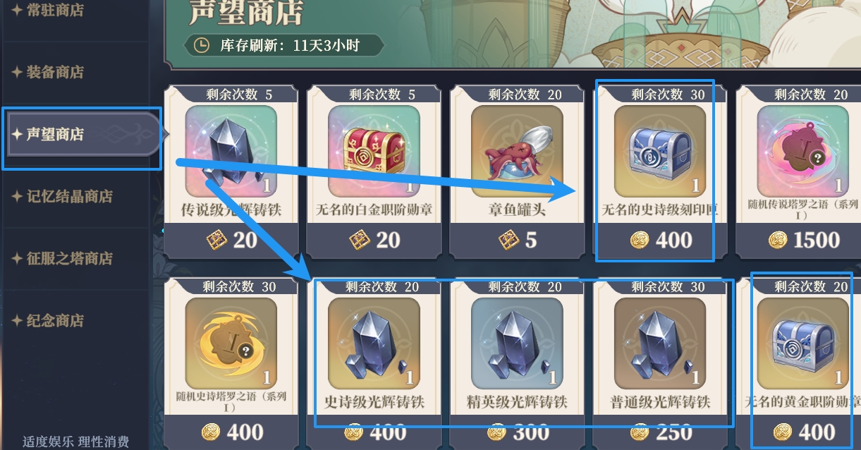 《铃兰之剑：为这和平的世界》商店兑换优先级