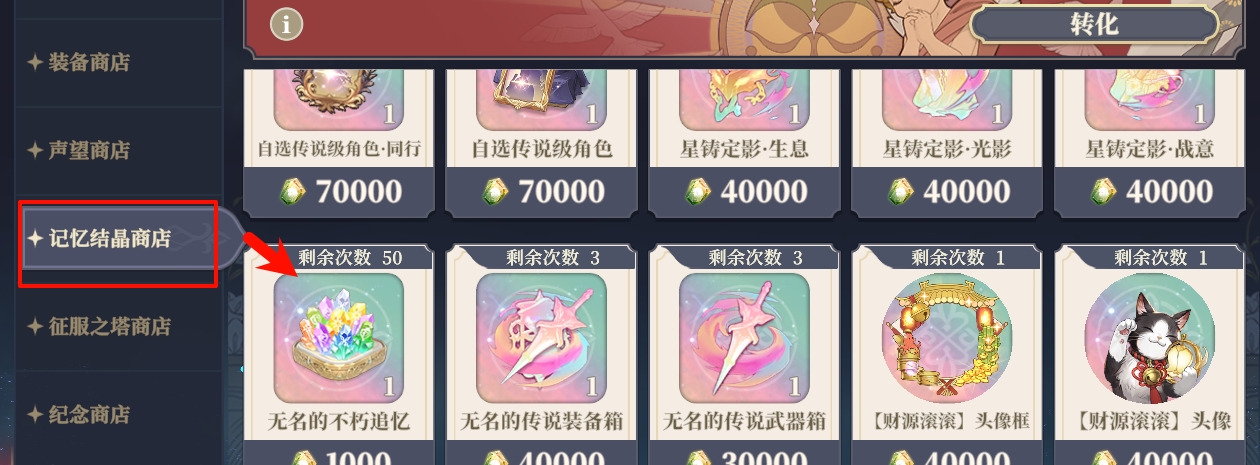 《铃兰之剑：为这和平的世界》商店兑换优先级