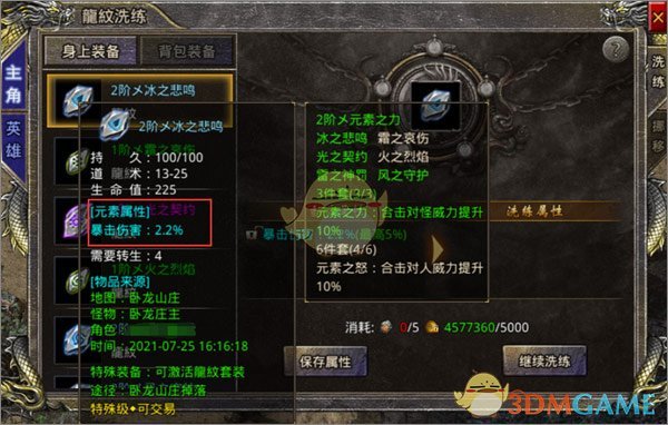 《热血合击传奇》龙纹装备攻略