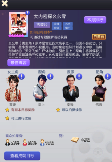 票房大卖王五星剧本选择及精编建议