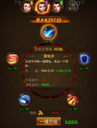 《热血合击传奇》职业技能介绍