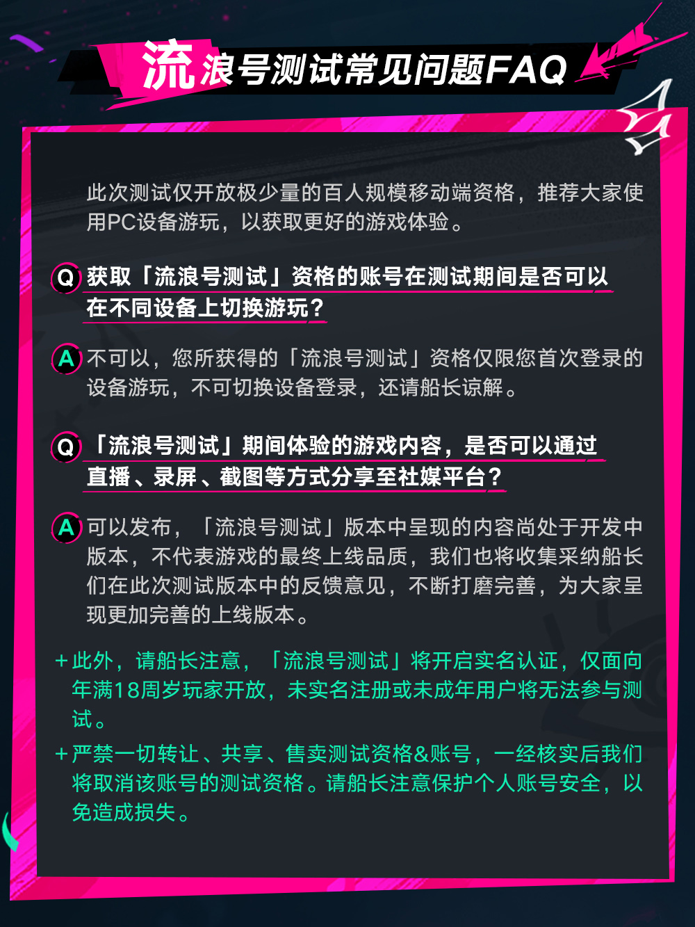 遗忘之海流浪号测试报名常见问题解答