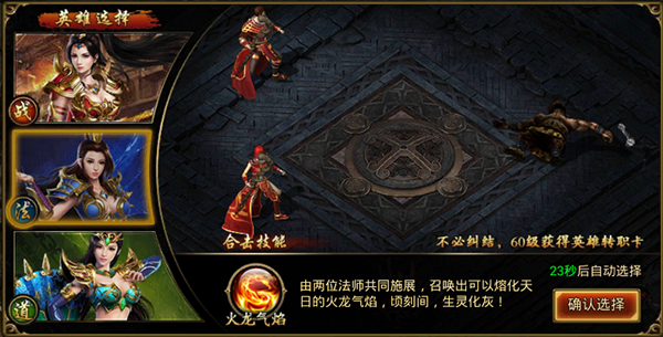 《热血合击传奇》法师搭配英雄推荐