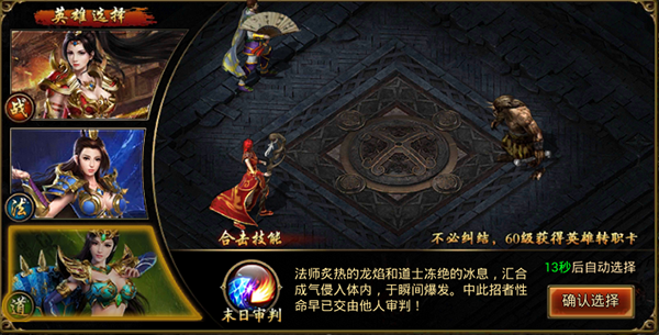 《热血合击传奇》法师搭配英雄推荐