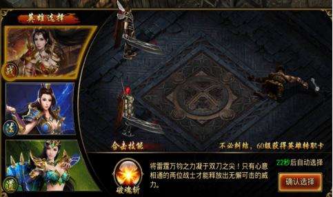 《热血合击传奇》法师搭配英雄推荐