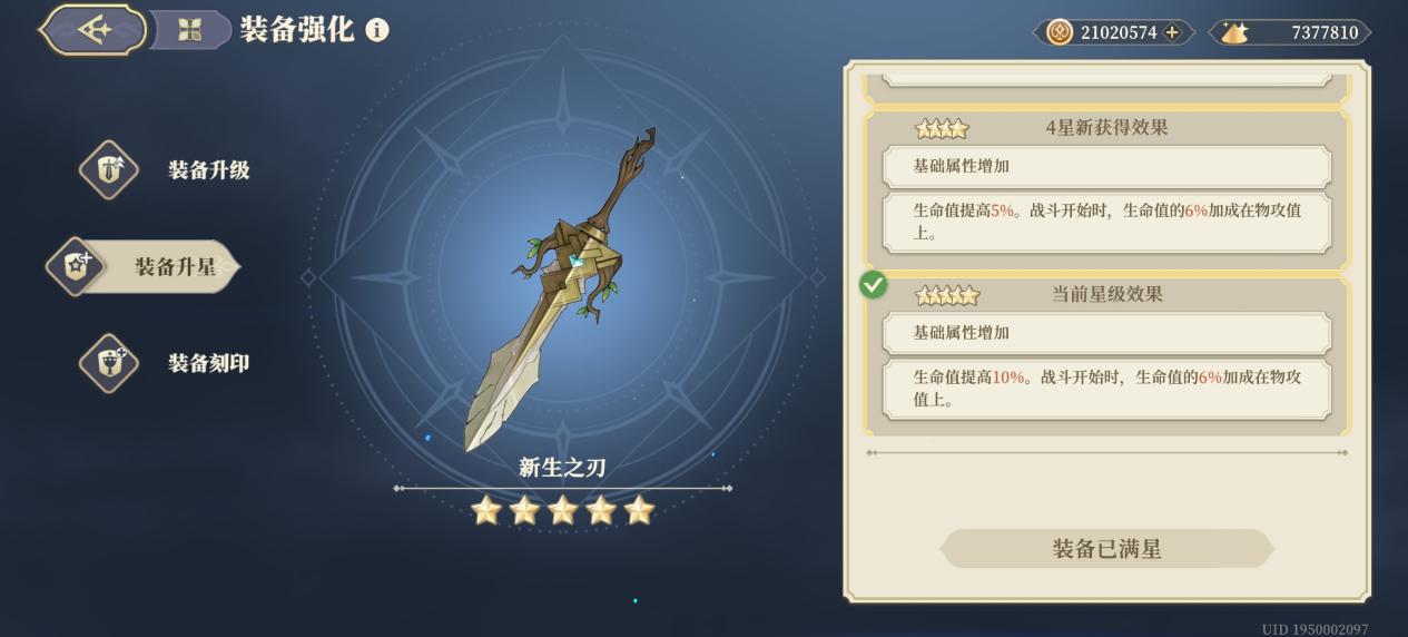 《铃兰之剑：为这和平的世界》实用性传说级武器攻略