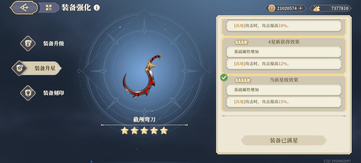 《铃兰之剑：为这和平的世界》实用性传说级武器攻略