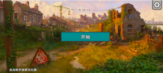 劫后公司汉化手机版下载