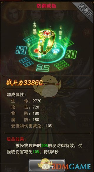 《热血合击传奇》特戒系统介绍