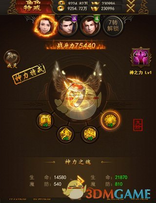 《热血合击传奇》特戒系统介绍