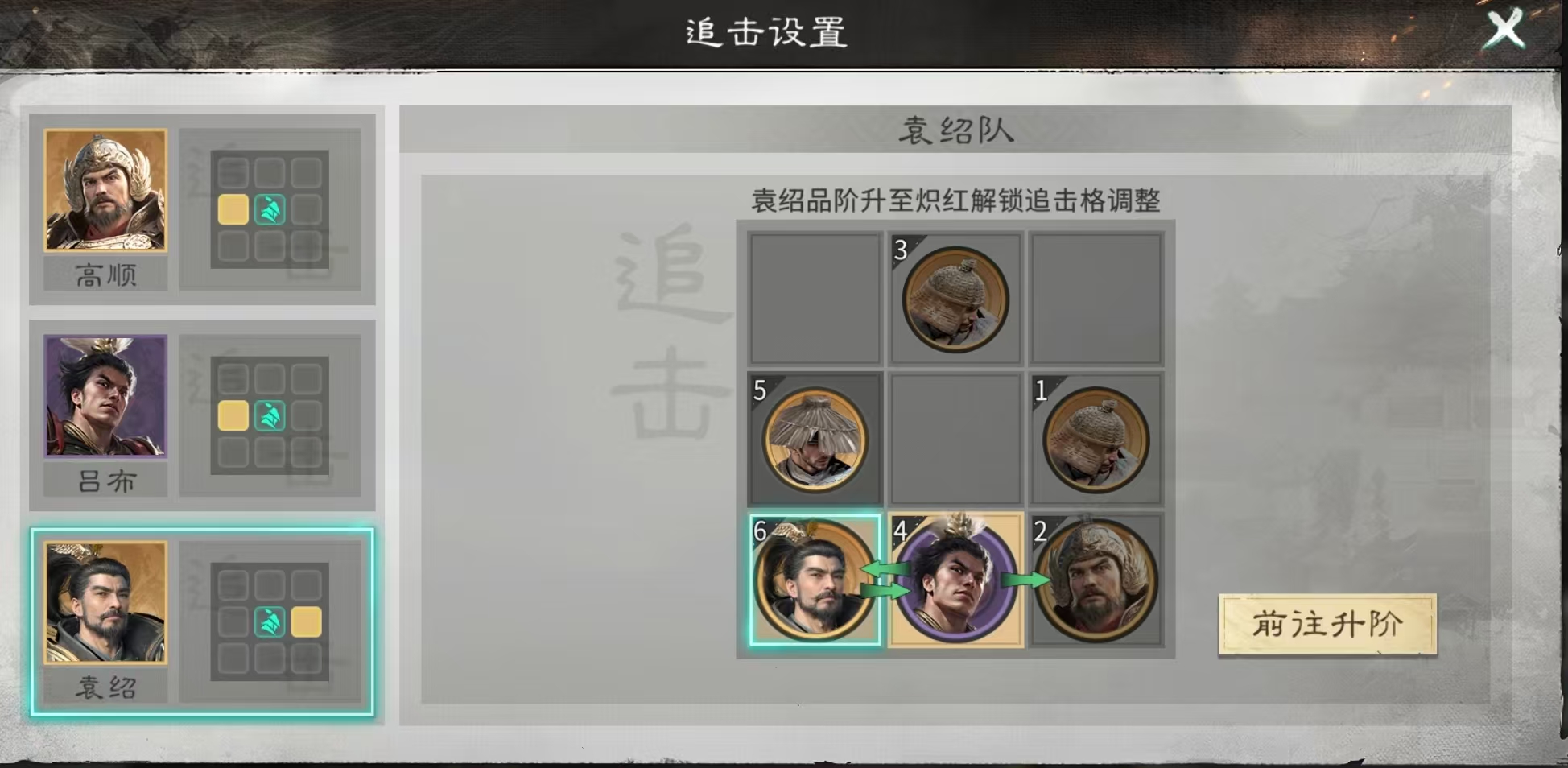 《三国：天下归心》袁绍召唤队配置攻略