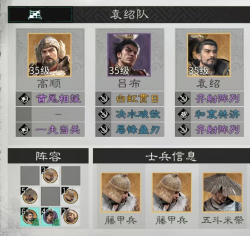 《三国：天下归心》袁绍召唤队配置攻略