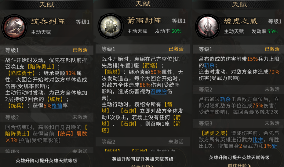 《三国：天下归心》袁绍召唤队配置攻略