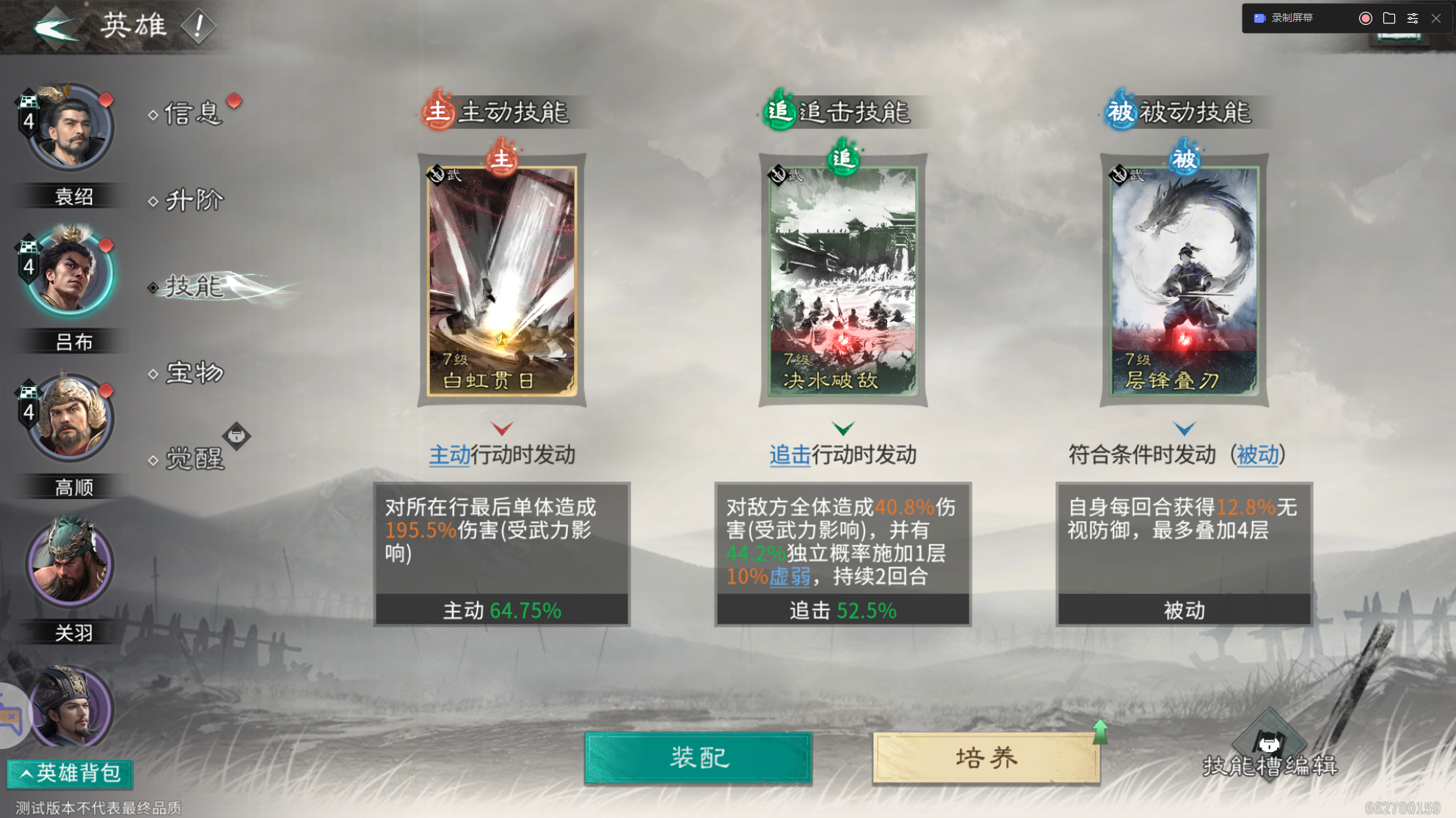 《三国：天下归心》袁绍召唤队配置攻略