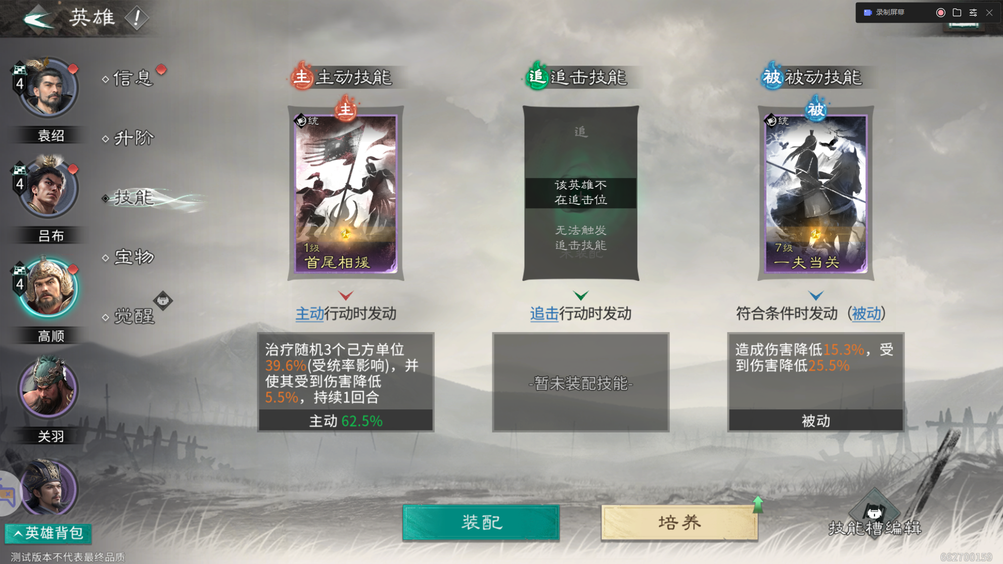 《三国：天下归心》袁绍召唤队配置攻略