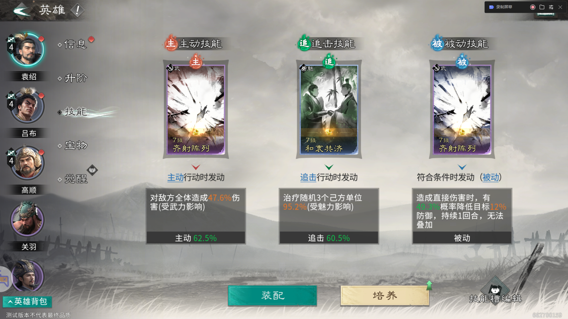 《三国：天下归心》袁绍召唤队配置攻略