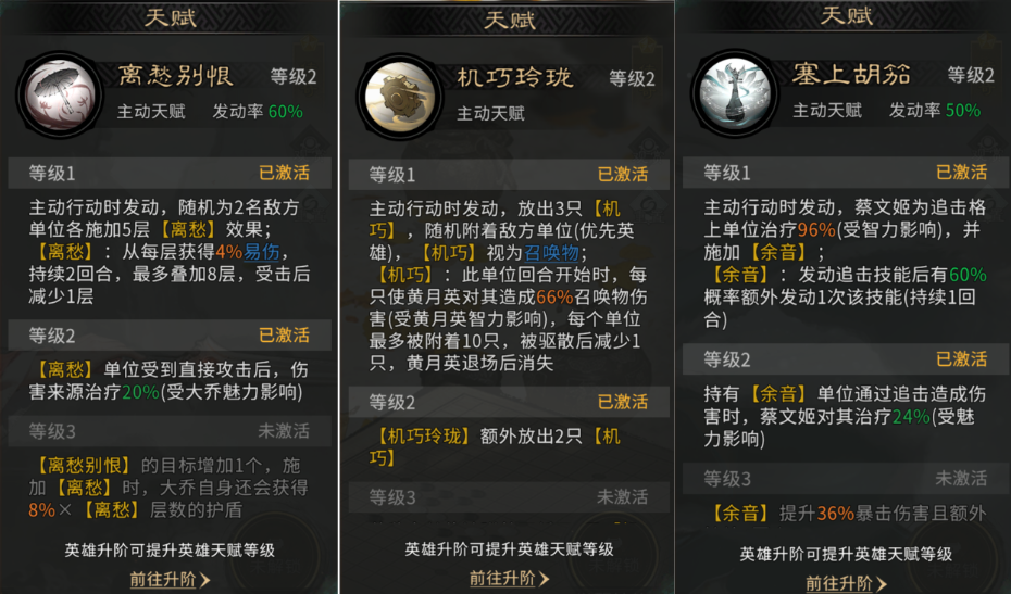 《三国：天下归心》黄月英美人爆发队阵容配置