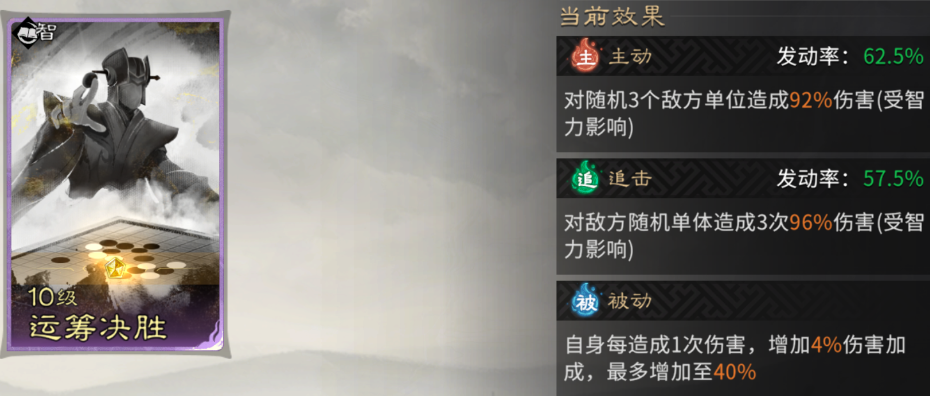 《三国：天下归心》黄月英美人爆发队阵容配置