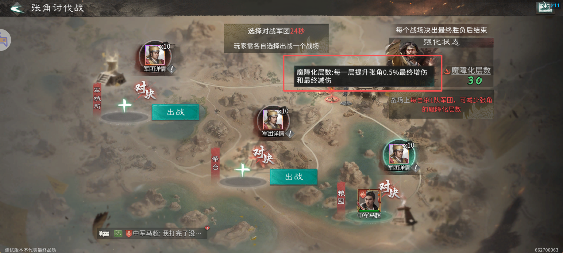 《三国：天下归心》张角讨伐战玩法攻略