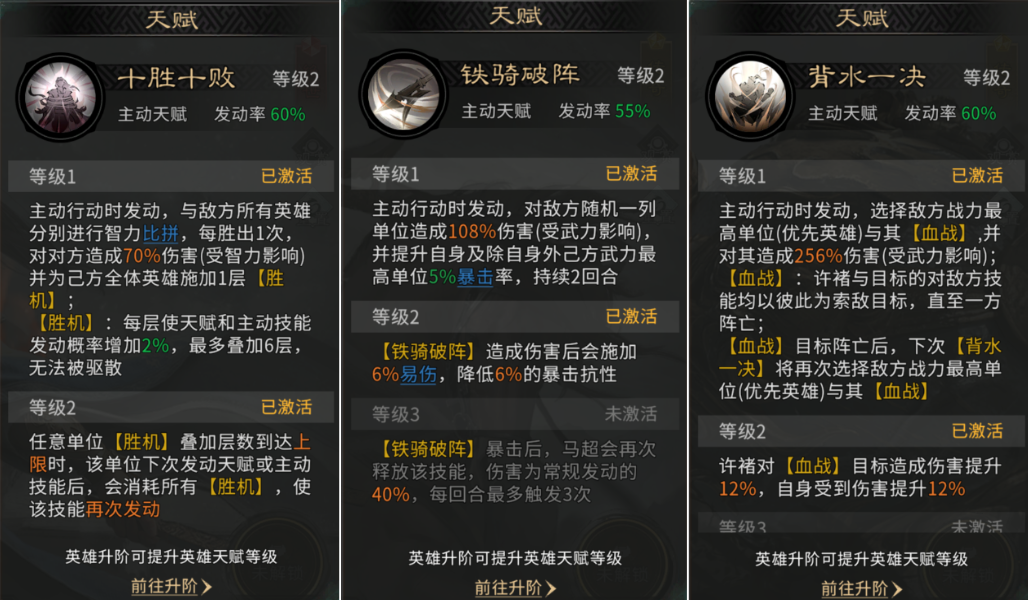 《三国:天下归心》虎痴索命队配置玩法