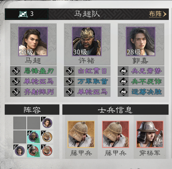 《三国:天下归心》虎痴索命队配置玩法