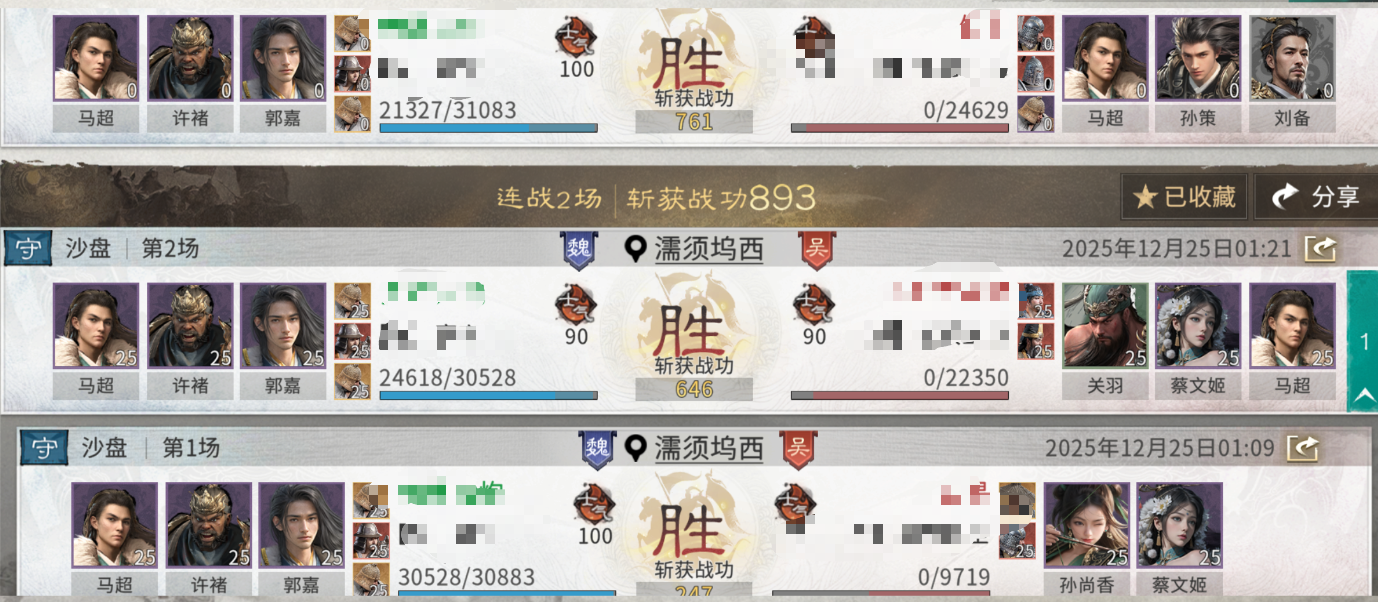 《三国：天下归心》虎痴索命队配置玩法